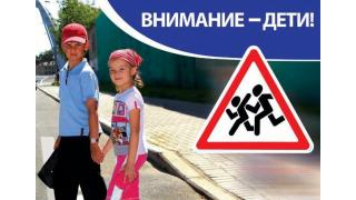 Региональная акция «Дети летом»